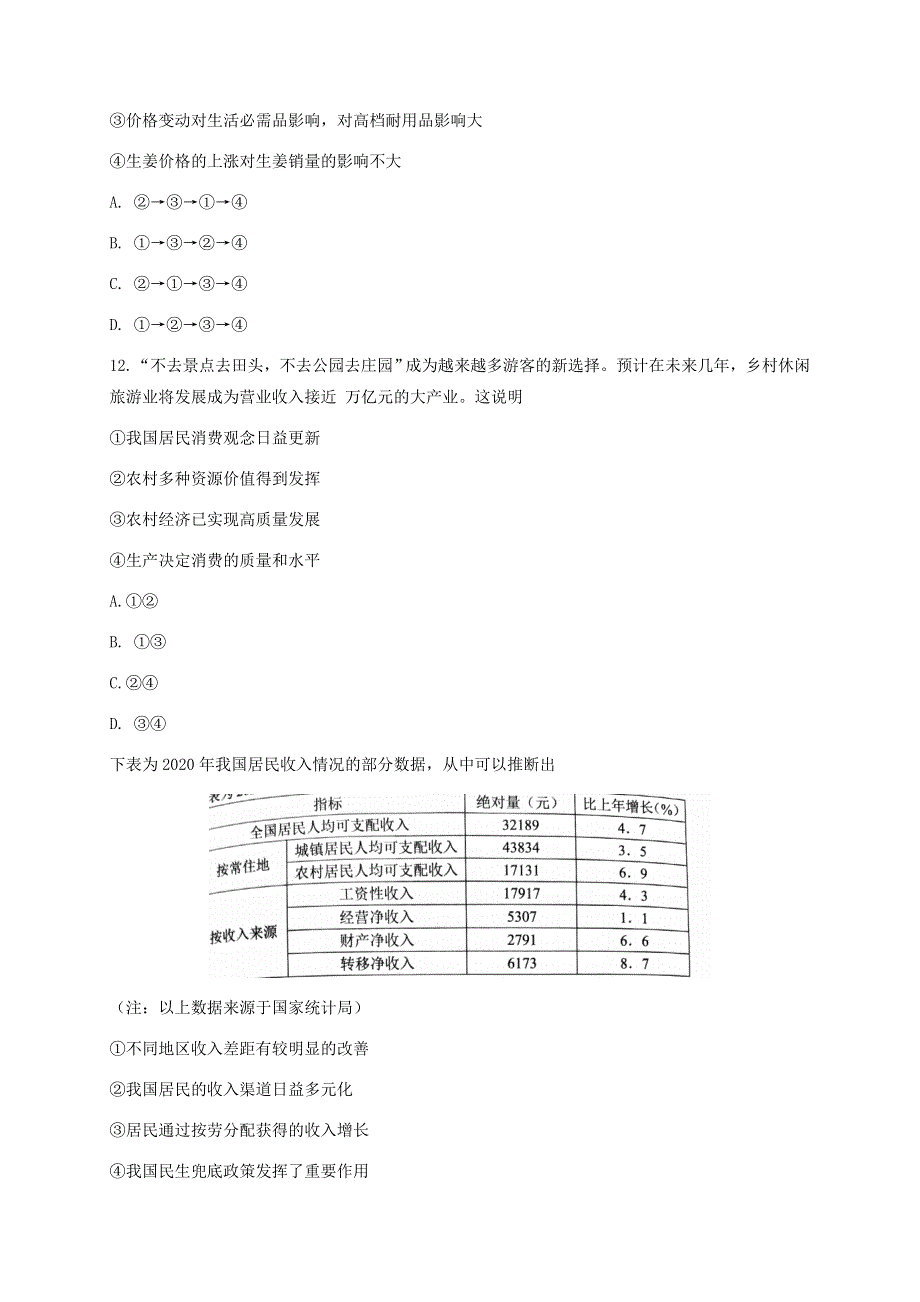 浙江省丽水、湖州、衢州三地市2021届高三政治下学期4月教学质量检测（二模）试题.doc_第2页