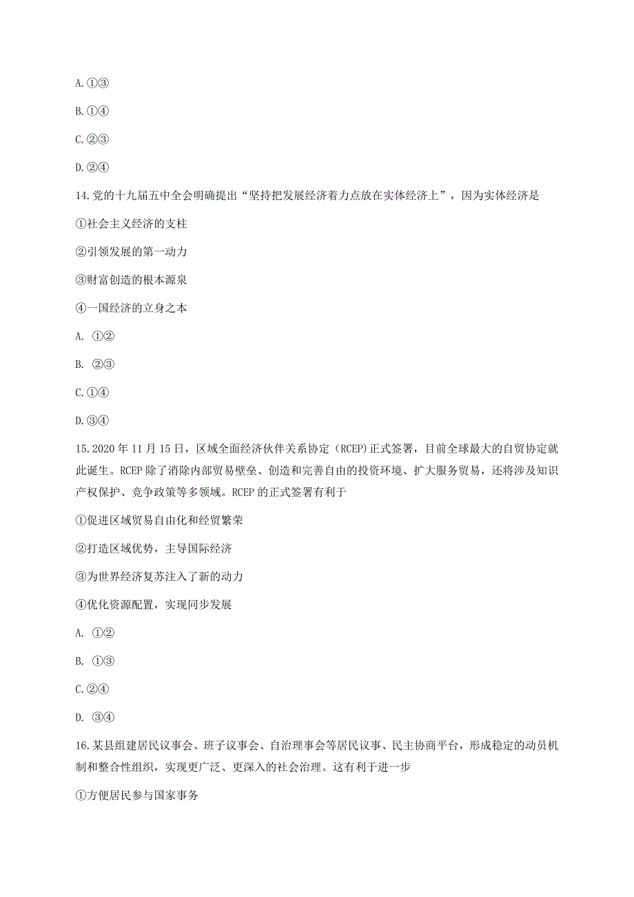 浙江省丽水、湖州、衢州三地市2021届高三政治下学期4月教学质量检测（二模）试题.doc_第3页