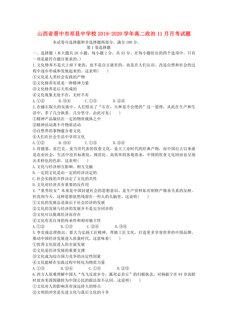 山西省晋中市祁县中学校2019-2020学年高二政治11月月考试题.doc_第1页