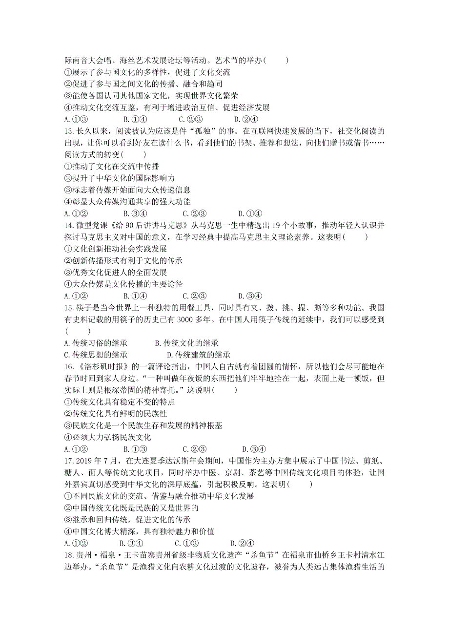 山西省晋中市祁县中学校2019-2020学年高二政治11月月考试题.doc_第3页