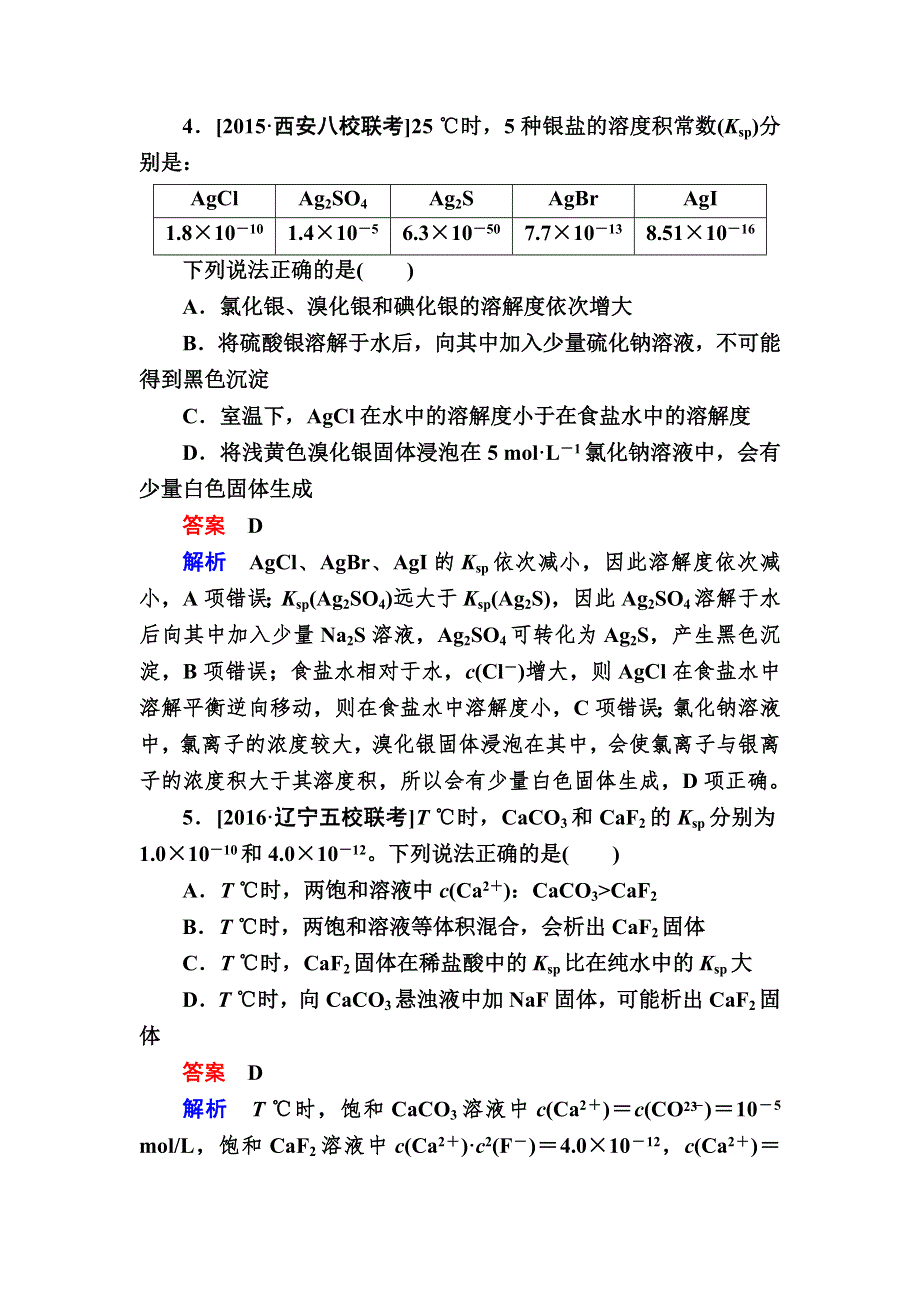 2017化学一轮规范特训：9-4 难溶电解质的溶解平衡 WORD版含解析.DOC_第3页