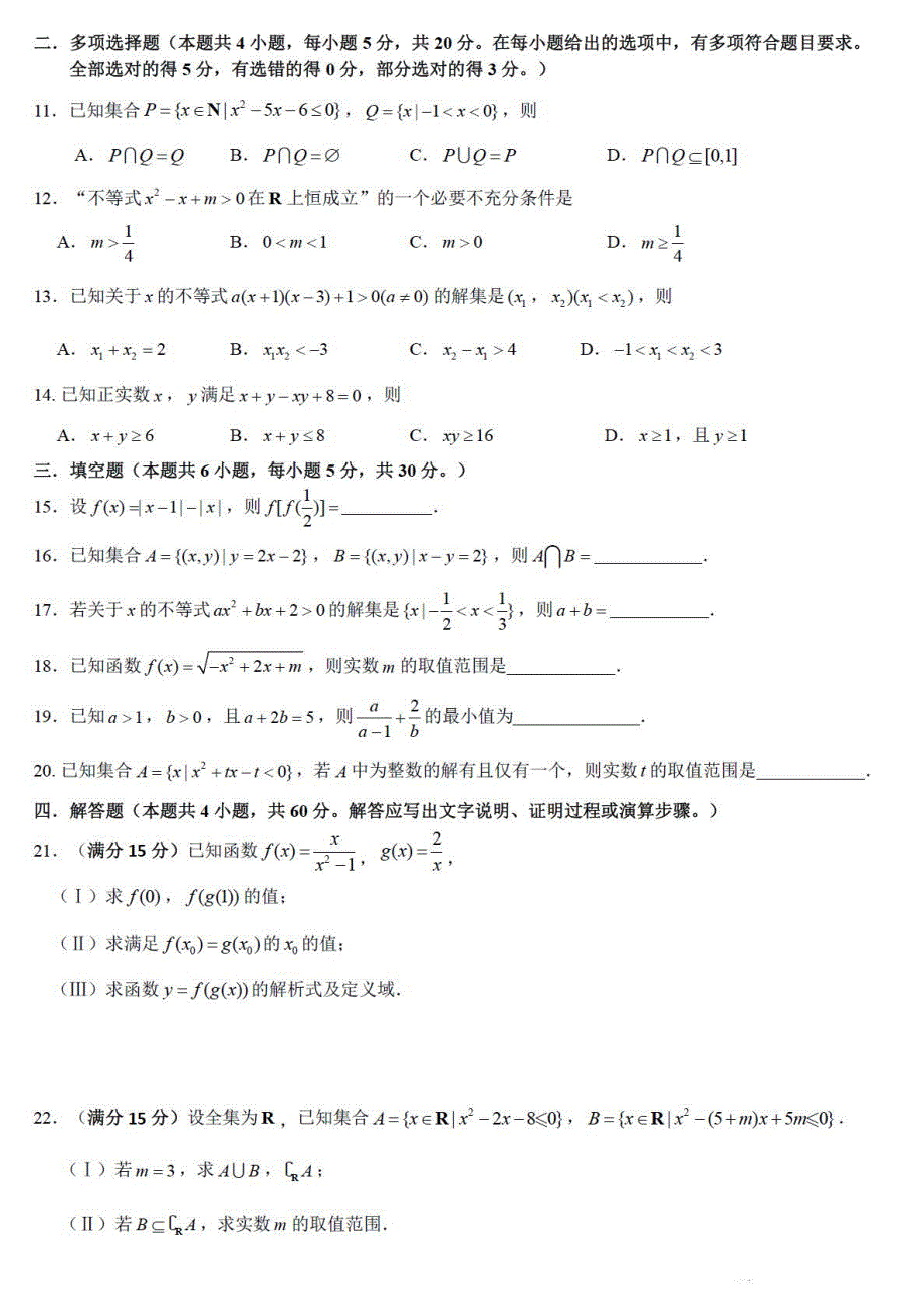 浙江省丽水五校2020-2021学年高一10月阶段性考试数学试卷 扫描版缺答案.pdf_第2页