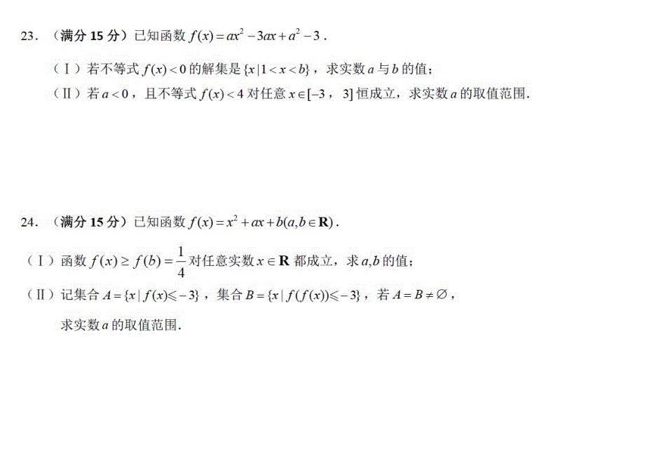 浙江省丽水五校2020-2021学年高一10月阶段性考试数学试卷 扫描版缺答案.pdf_第3页