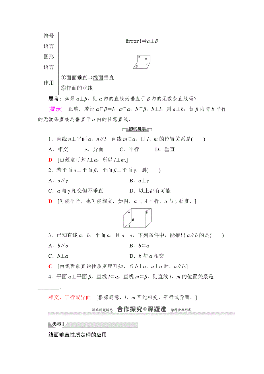 2021-2022学年高中人教A版数学必修2学案：2-3-3　直线与平面垂直的性质 2-3-4　平面与平面垂直的性质 WORD版含解析.doc_第2页