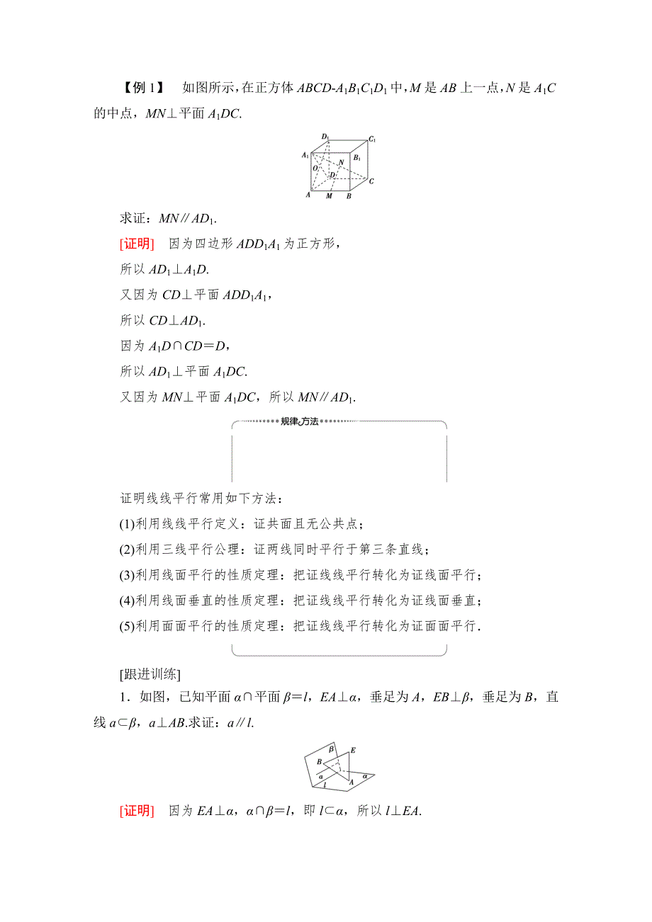 2021-2022学年高中人教A版数学必修2学案：2-3-3　直线与平面垂直的性质 2-3-4　平面与平面垂直的性质 WORD版含解析.doc_第3页