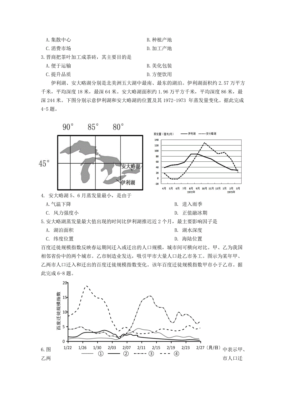 宁夏银川九中、石嘴山三中、平罗中学三校2020届高三地理下学期联考试题.doc_第2页