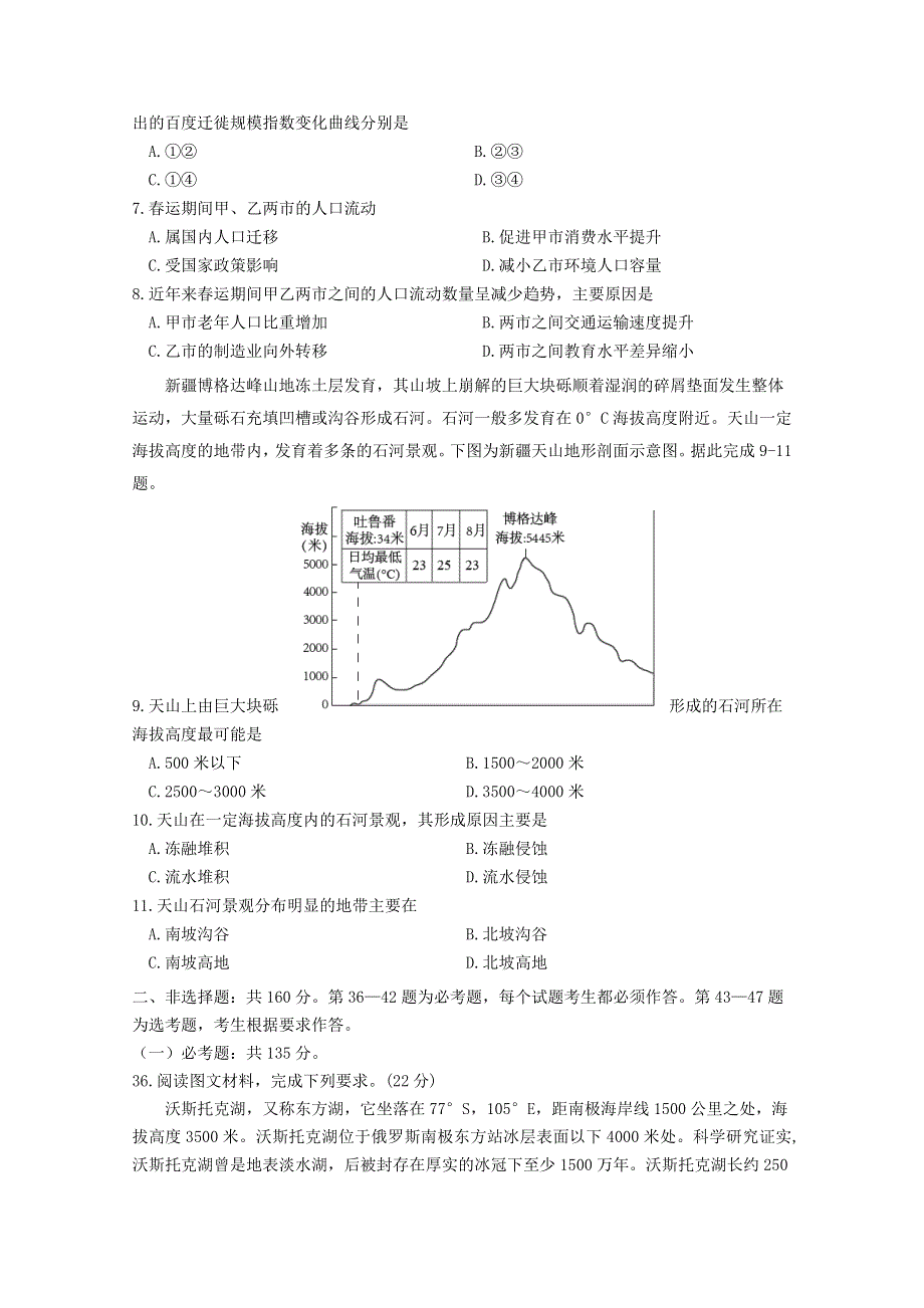 宁夏银川九中、石嘴山三中、平罗中学三校2020届高三地理下学期联考试题.doc_第3页