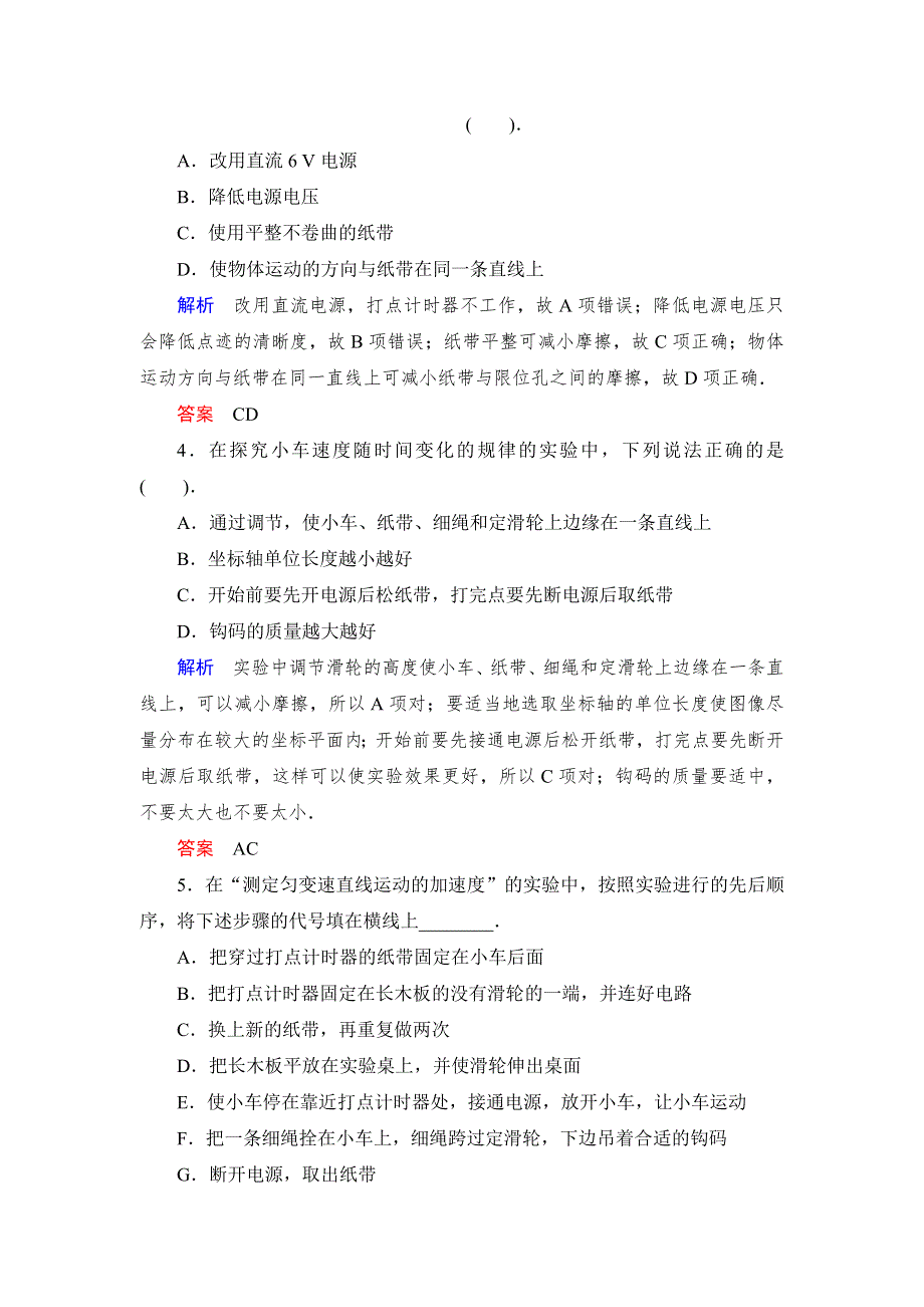 2013-2014学年高中物理教科版必修一活页规范训练 1-9 WORD版含解析.doc_第2页