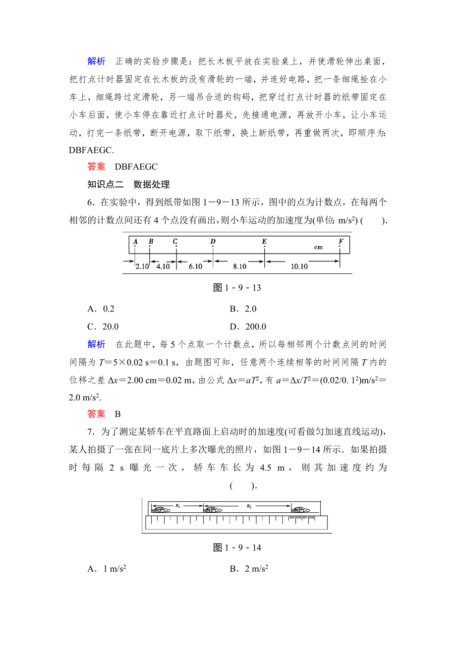 2013-2014学年高中物理教科版必修一活页规范训练 1-9 WORD版含解析.doc_第3页