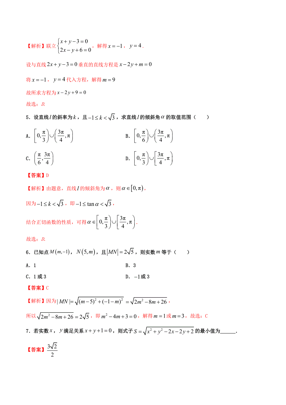 2021高一数学寒假作业同步练习题 直线与方程（含解析）.doc_第2页