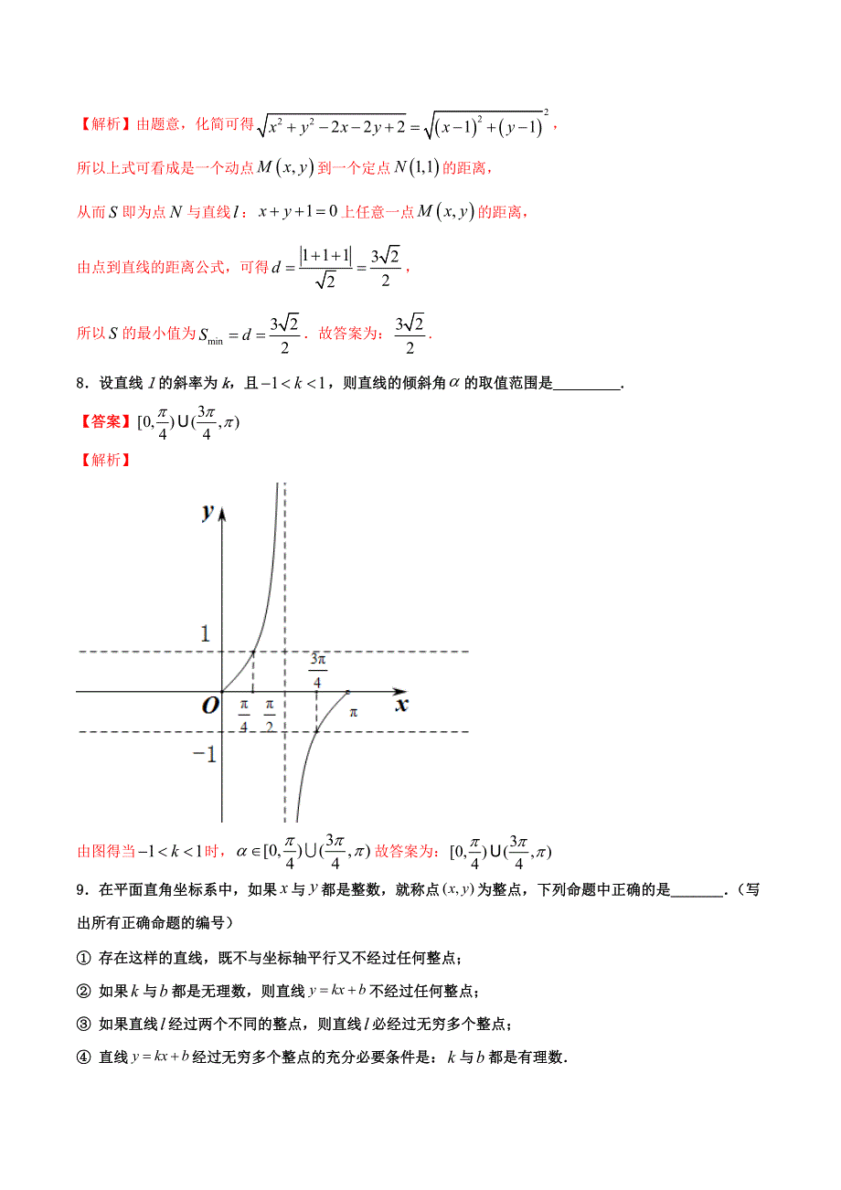 2021高一数学寒假作业同步练习题 直线与方程（含解析）.doc_第3页