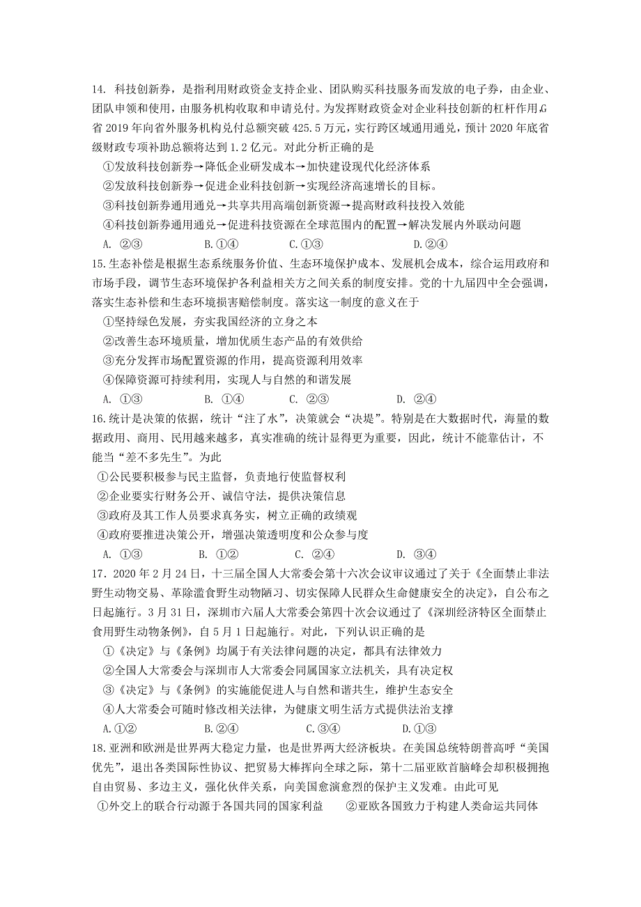 宁夏银川九中、石嘴山三中、平罗中学三校2020届高三政治下学期联考试题.doc_第2页