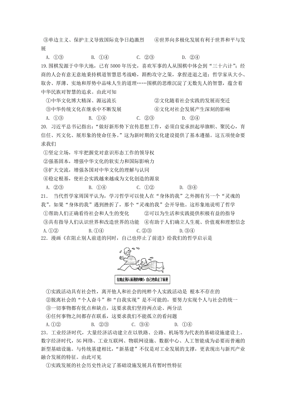 宁夏银川九中、石嘴山三中、平罗中学三校2020届高三政治下学期联考试题.doc_第3页