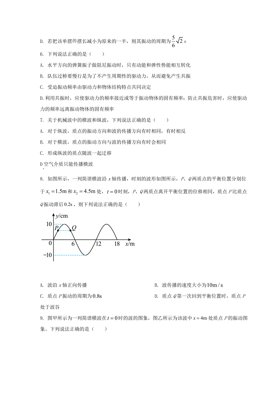 甘肃省天水市2021-2022学年高二物理下学期第一阶段考试试题.doc_第2页