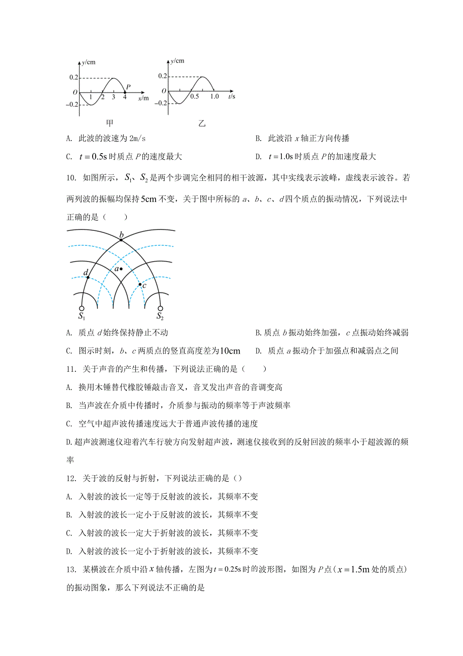 甘肃省天水市2021-2022学年高二物理下学期第一阶段考试试题.doc_第3页