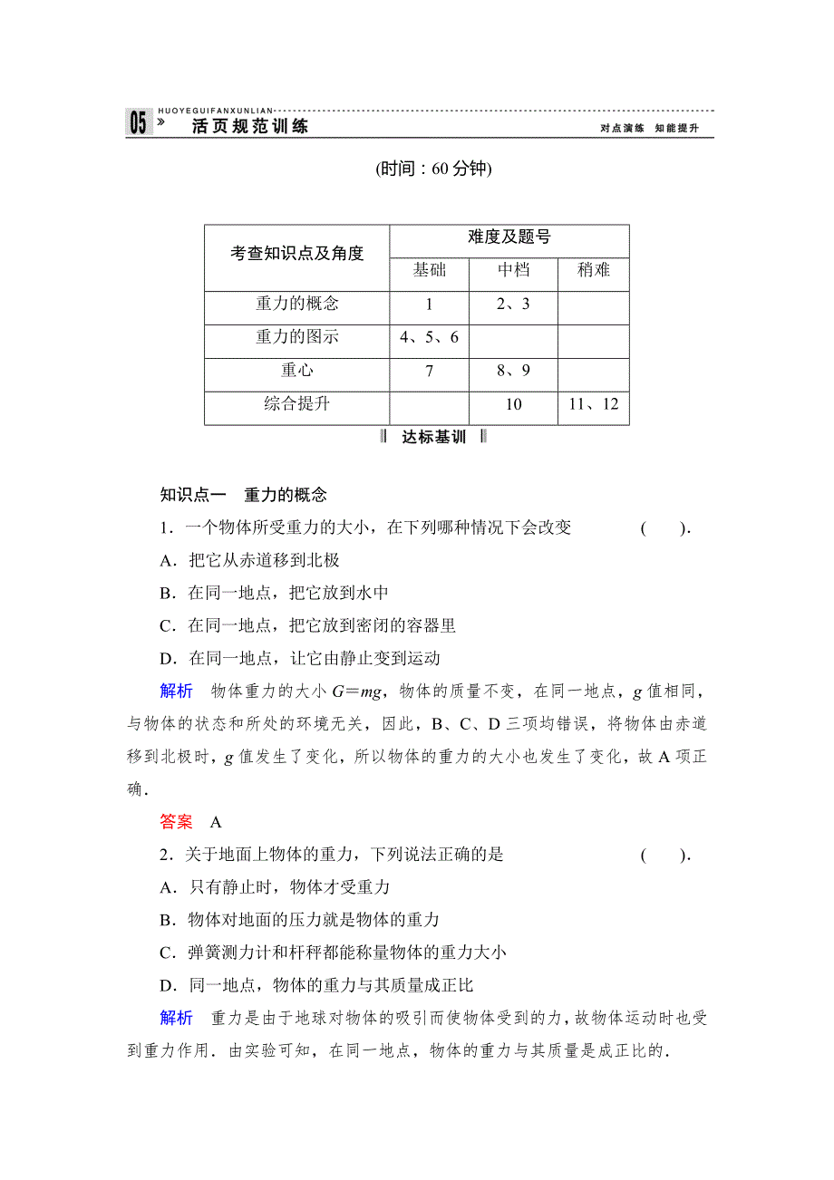 2013-2014学年高中物理教科版必修一活页规范训练 2-2 WORD版含解析.doc_第1页