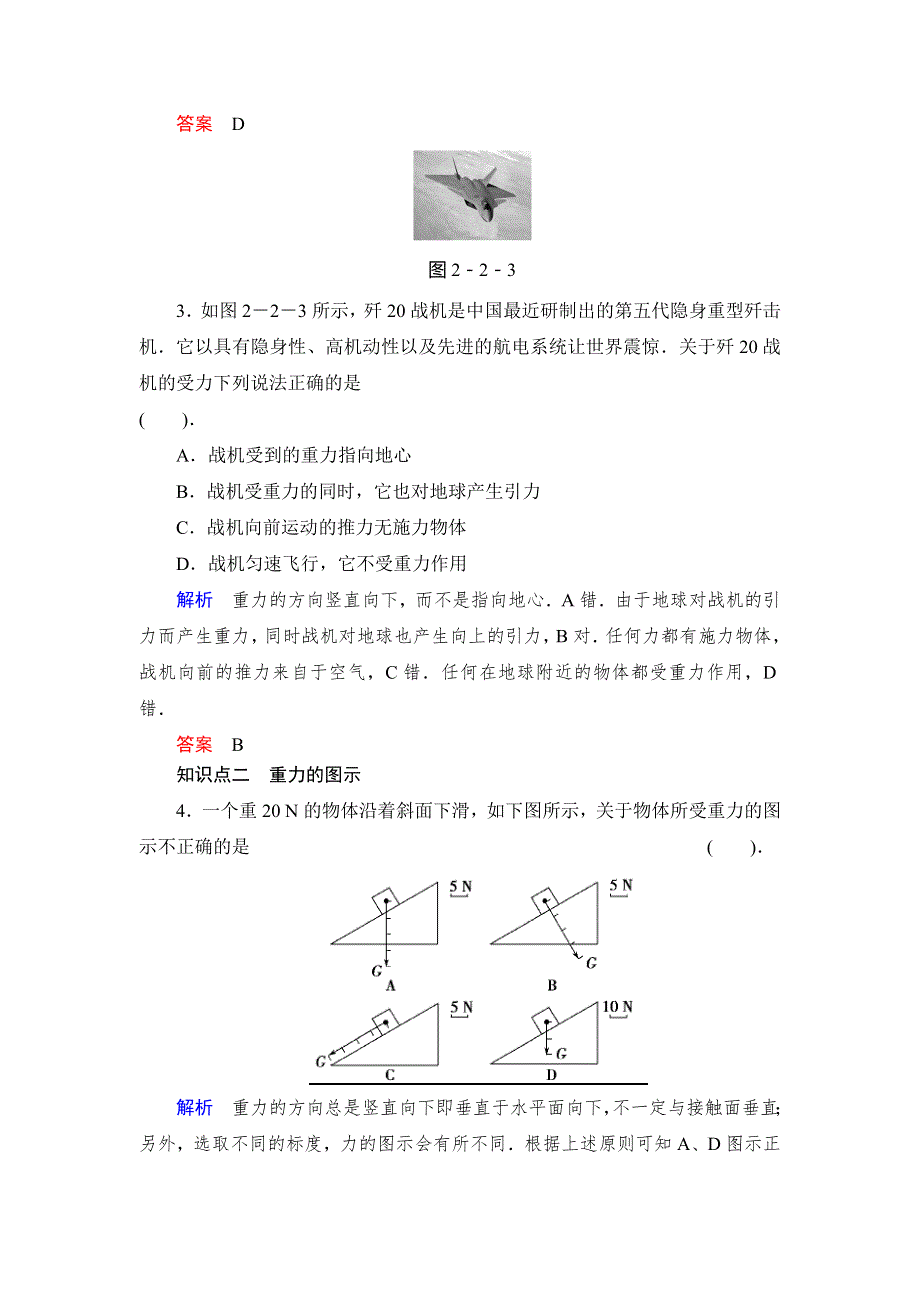 2013-2014学年高中物理教科版必修一活页规范训练 2-2 WORD版含解析.doc_第2页