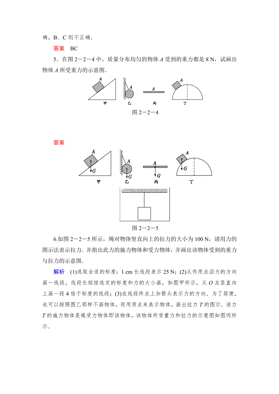 2013-2014学年高中物理教科版必修一活页规范训练 2-2 WORD版含解析.doc_第3页