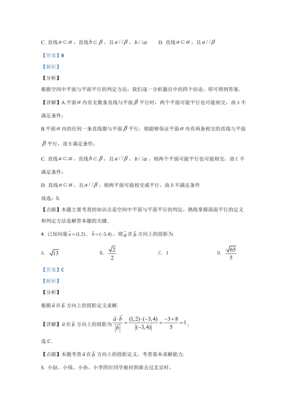 宁夏银川九中2020届高三下学期第一次月考数学（理科）试题 WORD版含解析.doc_第2页