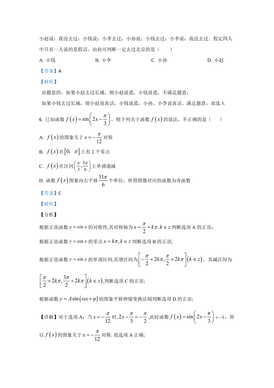 宁夏银川九中2020届高三下学期第一次月考数学（理科）试题 WORD版含解析.doc_第3页