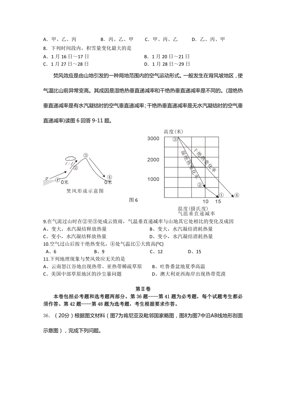 宁夏银川二中2013届高三第六次月考地理试题 WORD版无答案.doc_第3页