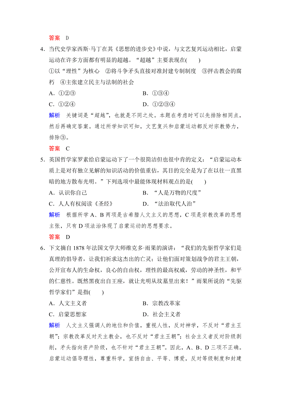 《新动力》2015年高考历史二轮复习配套练习：第35课时　专制下的启蒙和理性之光与浪漫之声 .doc_第2页