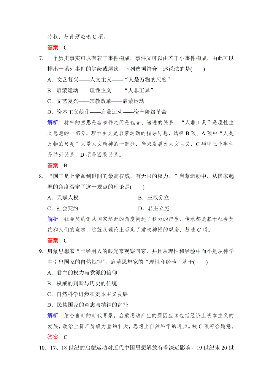 《新动力》2015年高考历史二轮复习配套练习：第35课时　专制下的启蒙和理性之光与浪漫之声 .doc_第3页