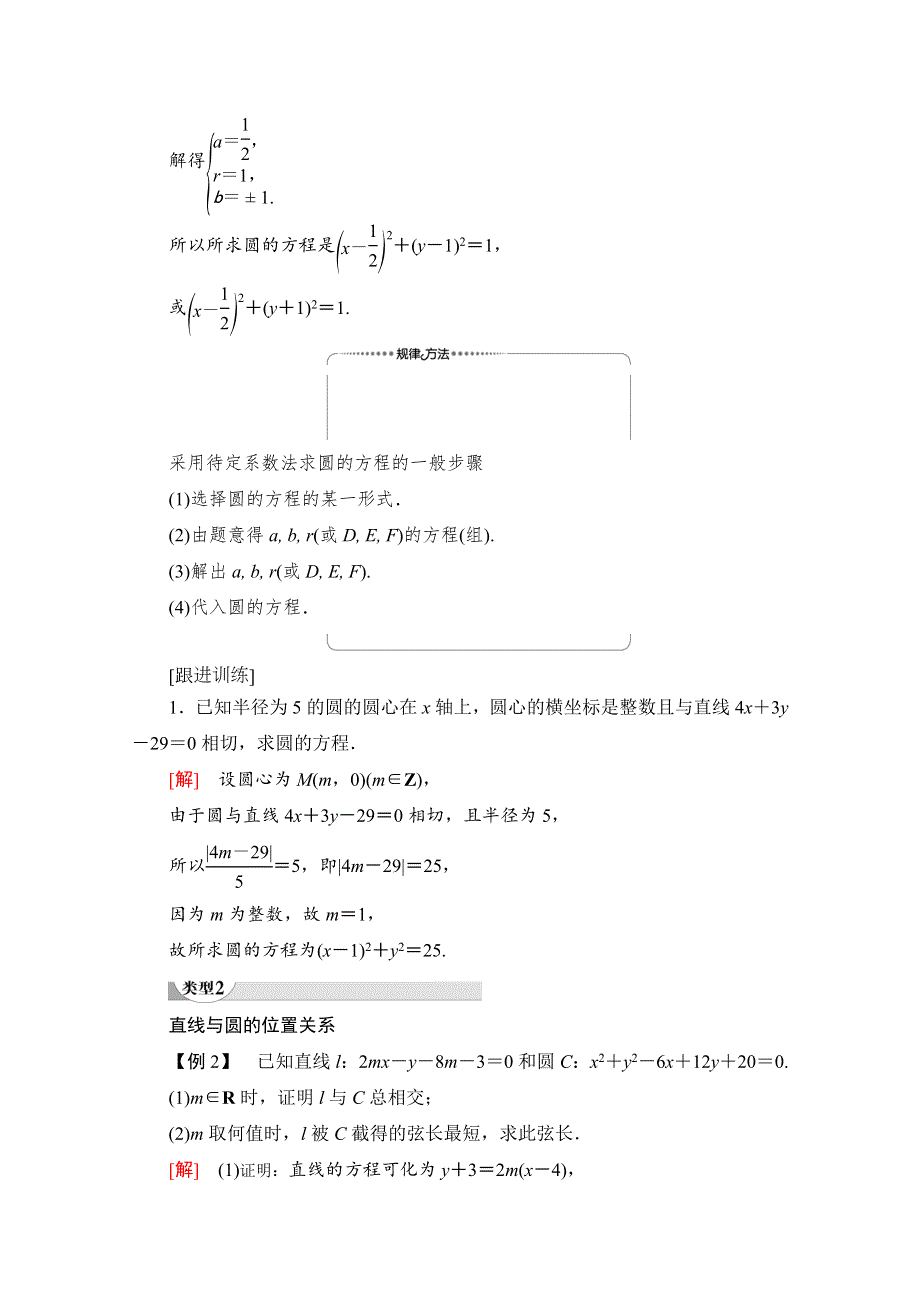 2021-2022学年高中人教A版数学必修2学案：第四章　圆与方程 章末综合提升 WORD版含解析.doc_第2页