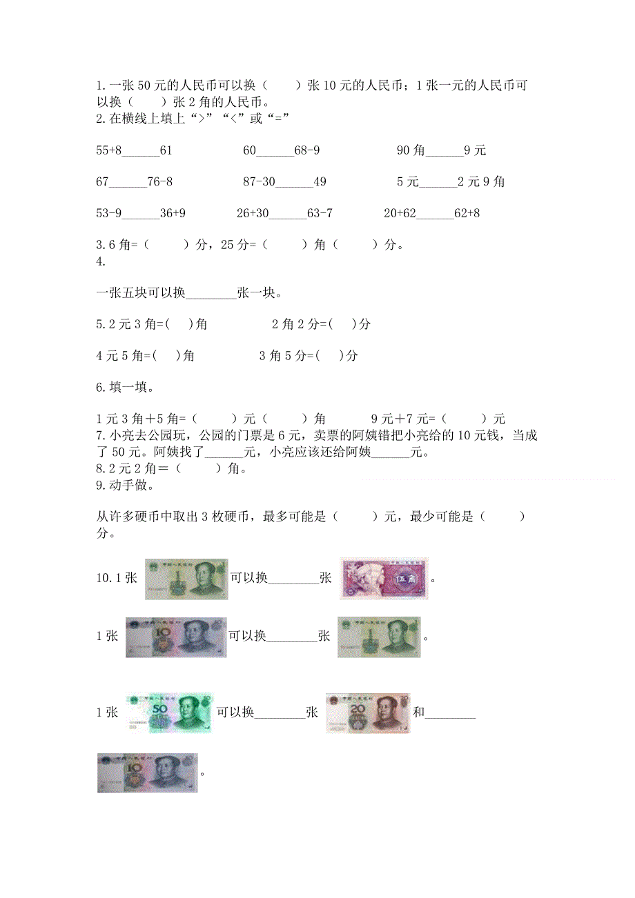 小学数学一年级 认识人民币 练习题及参考答案（最新）.docx_第2页