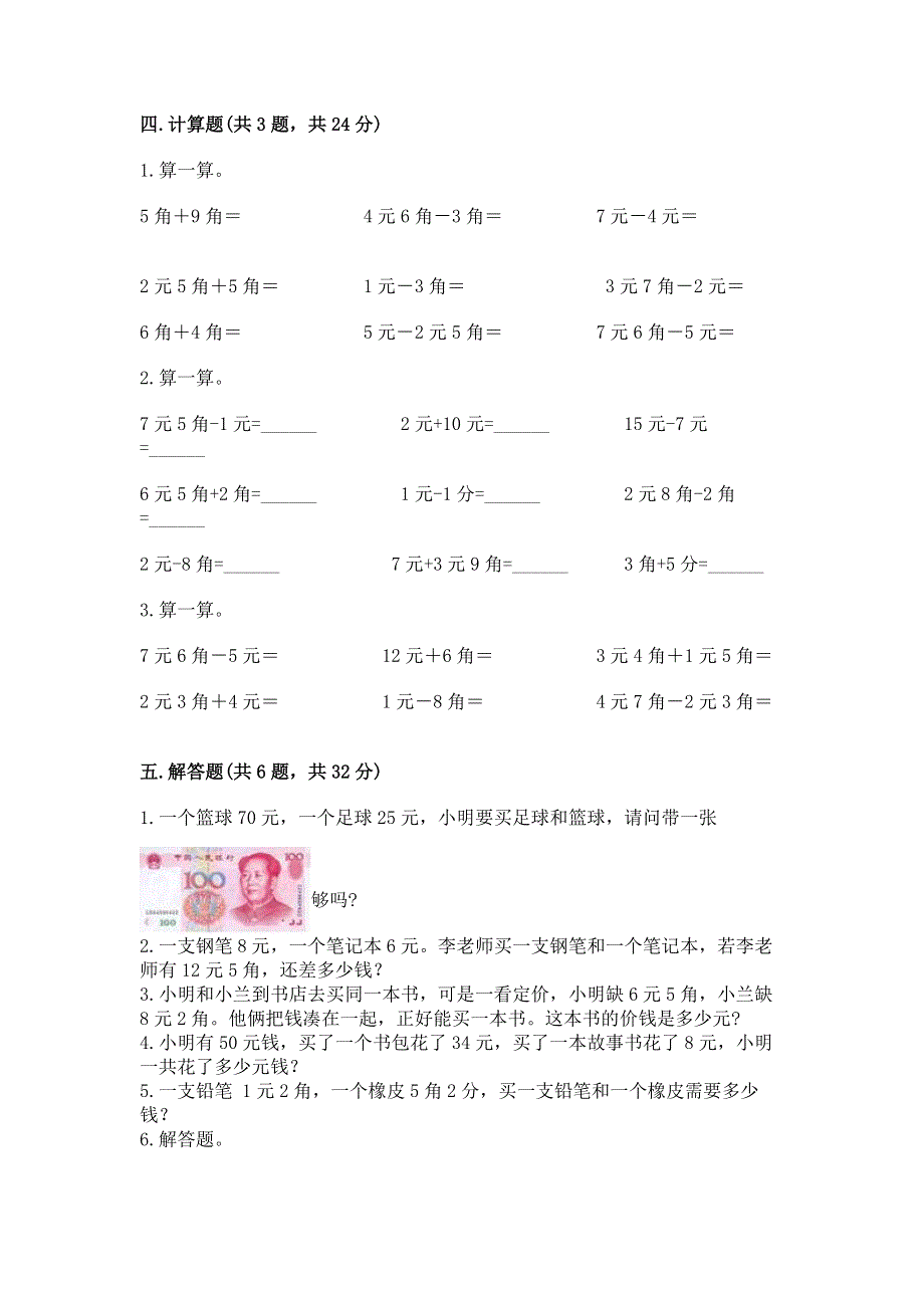 小学数学一年级 认识人民币 练习题及参考答案（最新）.docx_第3页