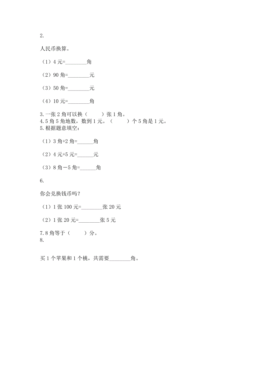 小学数学一年级 认识人民币 练习题及答案【名校卷】.docx_第2页