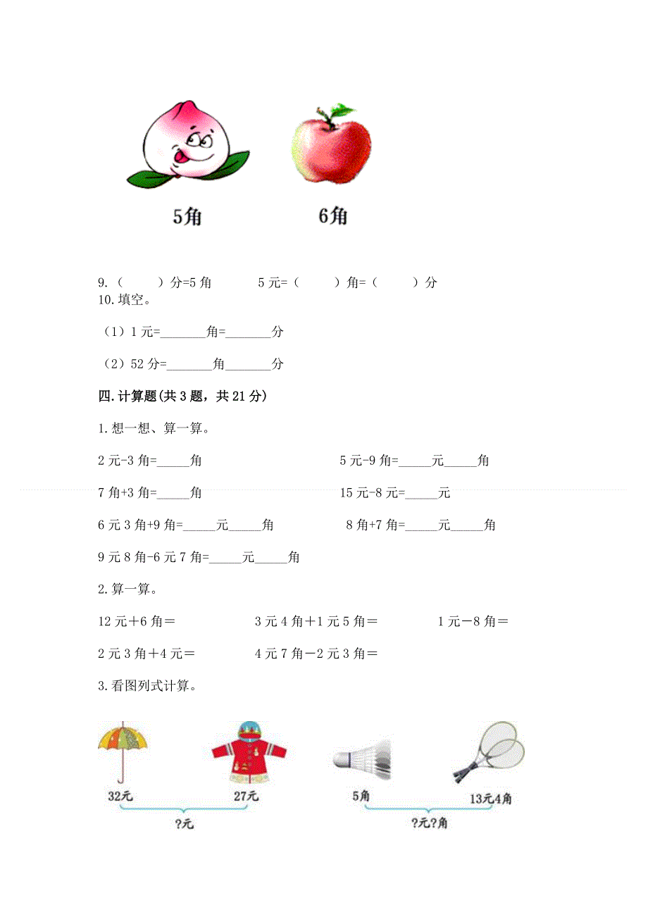 小学数学一年级 认识人民币 练习题及答案【名校卷】.docx_第3页