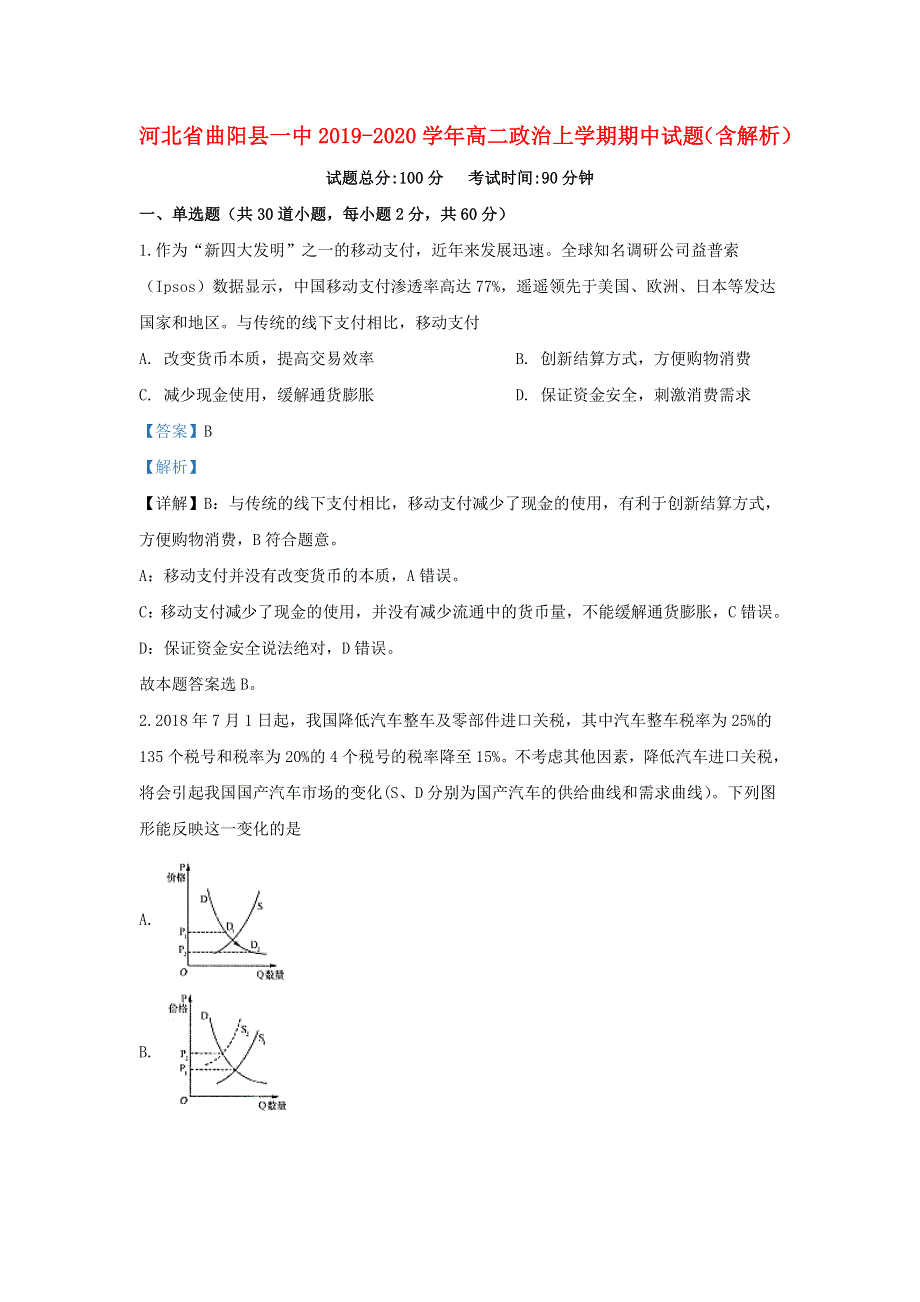 河北省曲阳县一中2019-2020学年高二政治上学期期中试题（含解析）.doc_第1页