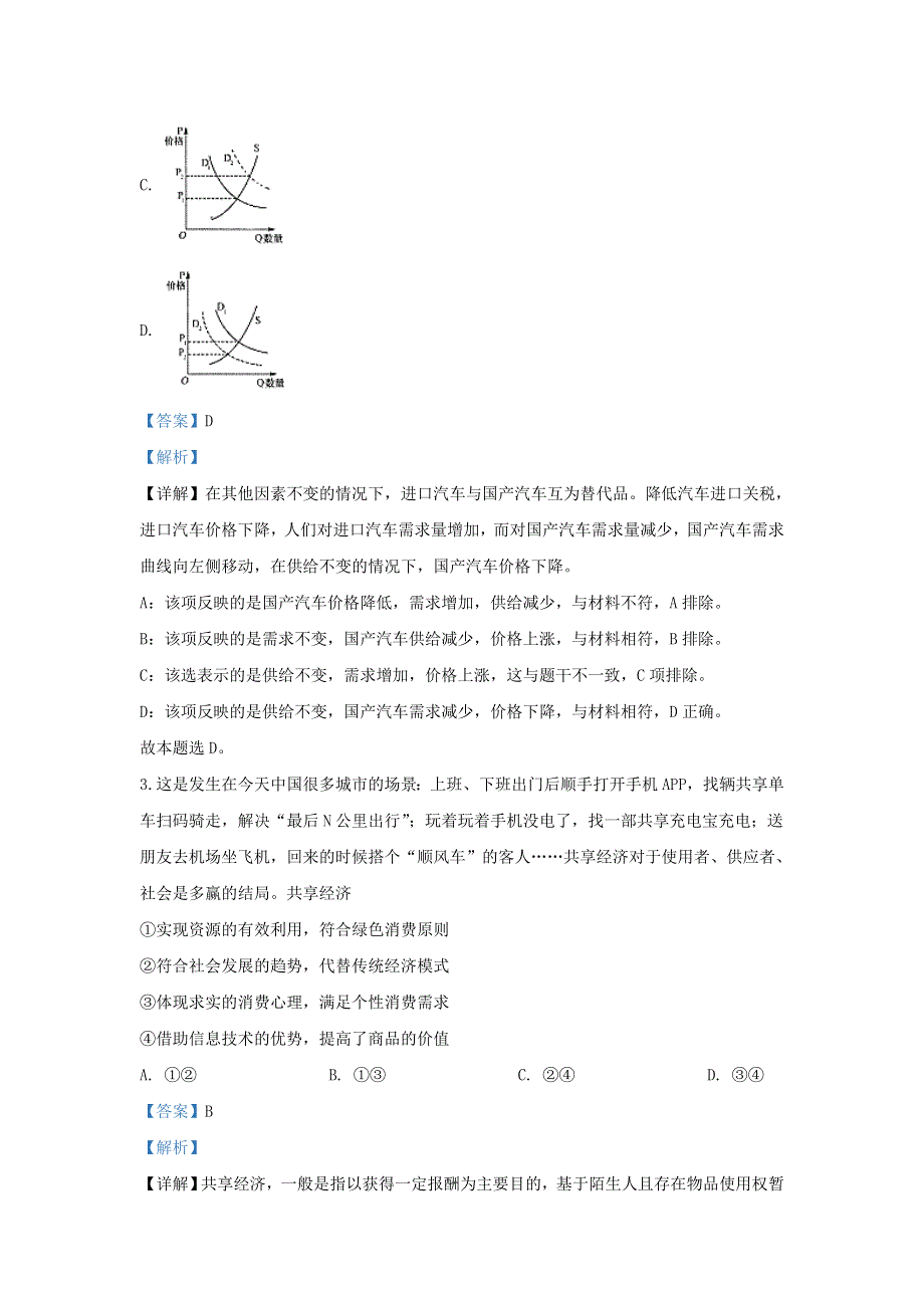 河北省曲阳县一中2019-2020学年高二政治上学期期中试题（含解析）.doc_第2页