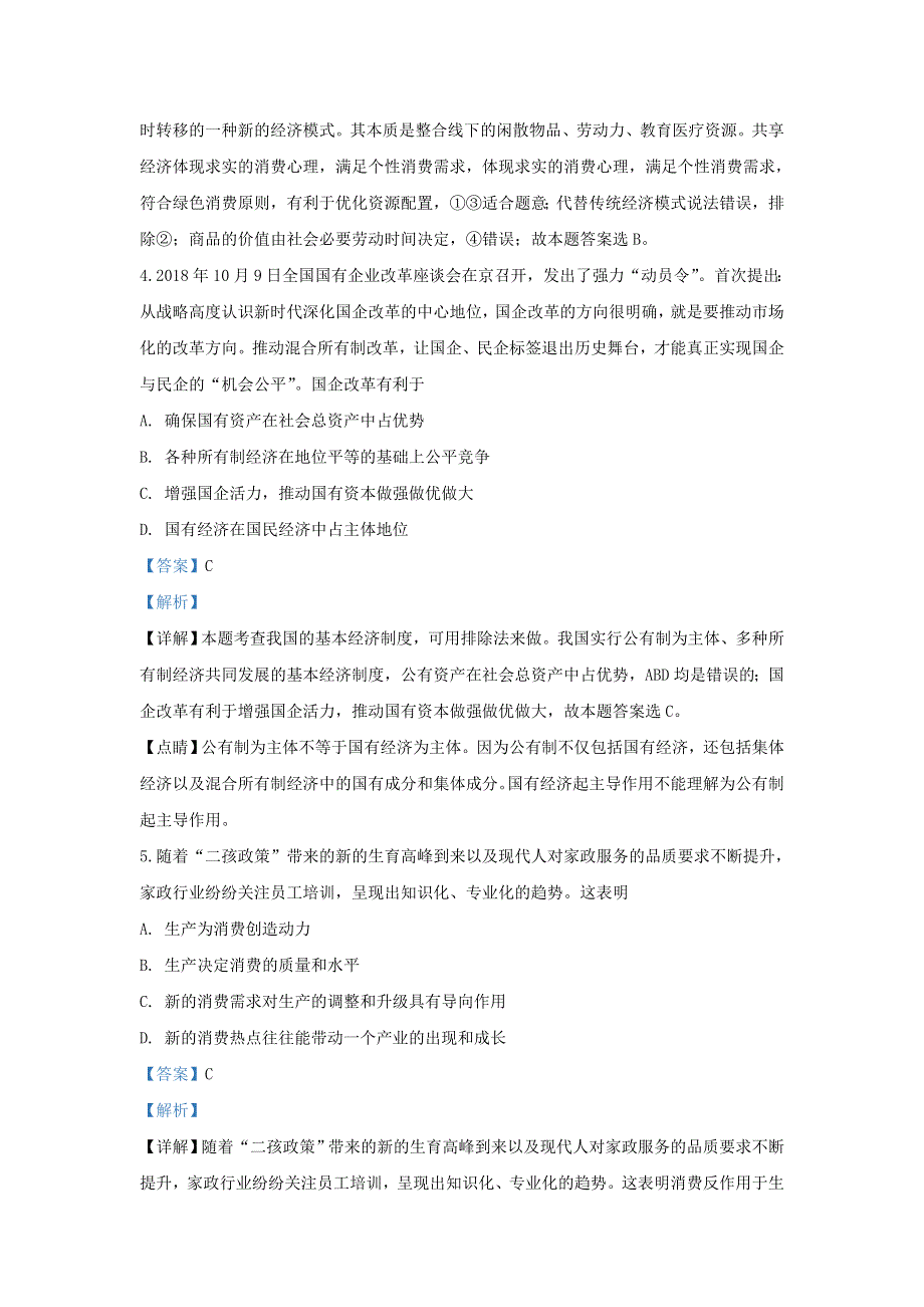 河北省曲阳县一中2019-2020学年高二政治上学期期中试题（含解析）.doc_第3页