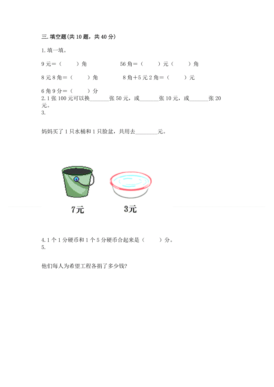 小学数学一年级 认识人民币 练习题及答案【全国通用】.docx_第2页