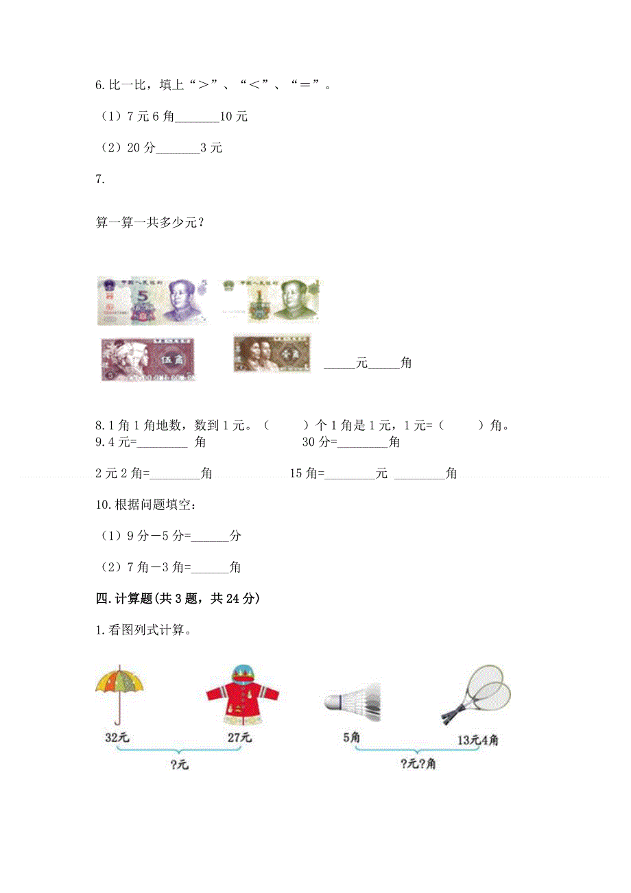 小学数学一年级 认识人民币 练习题及参考答案（轻巧夺冠）.docx_第3页