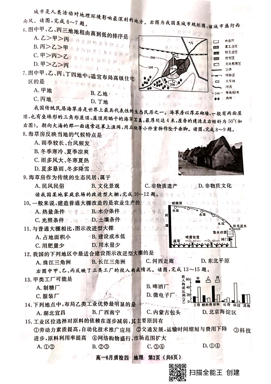 河北省曲阳县第一中学2020-2021学年高一下学期第四次检测（6月月考）地理试题 扫描版含答案.pdf_第2页