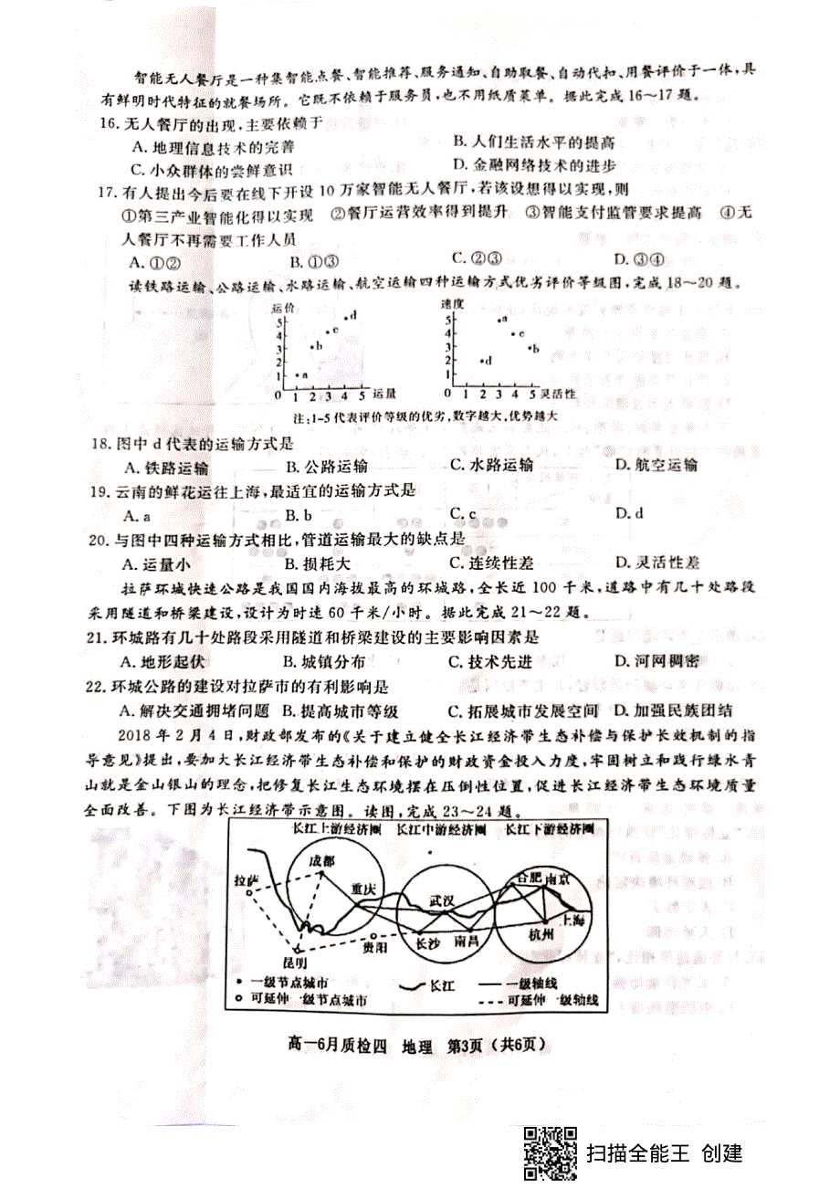 河北省曲阳县第一中学2020-2021学年高一下学期第四次检测（6月月考）地理试题 扫描版含答案.pdf_第3页