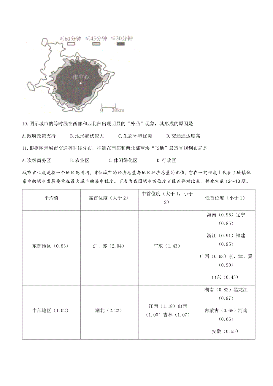 河南省开封市五县联考2020-2021学年高一下学期期中考试地理试题 WORD版含答案.docx_第3页