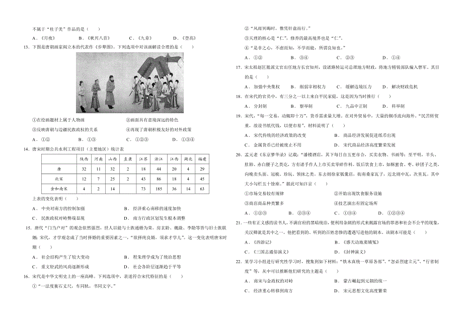 甘肃省天水市一中2021-2022学年高一上学期第二学段考试历史试题 WORD版含答案.docx_第2页