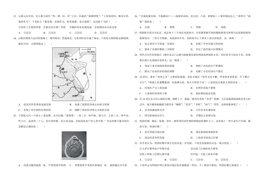 甘肃省天水市一中2021-2022学年高一上学期第二学段考试历史试题 WORD版含答案.docx_第3页