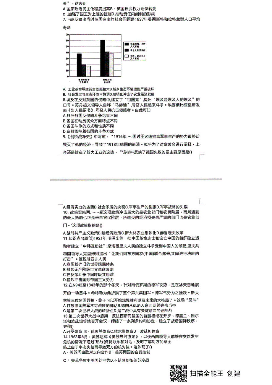 河北省曲阳县第一中学2020-2021学年高一下学期第四次检测（6月月考）历史试题 扫描版含答案.pdf_第2页