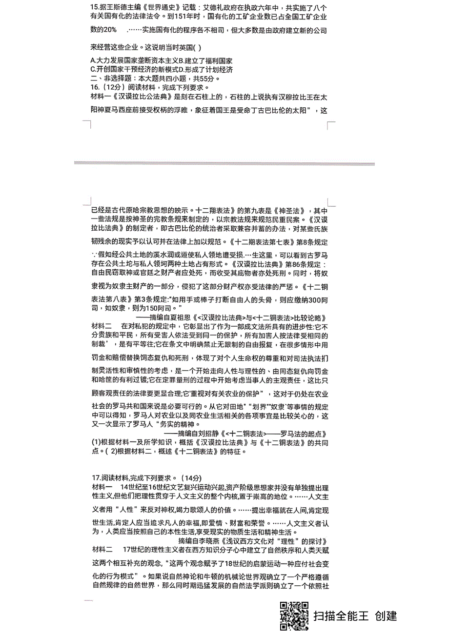 河北省曲阳县第一中学2020-2021学年高一下学期第四次检测（6月月考）历史试题 扫描版含答案.pdf_第3页