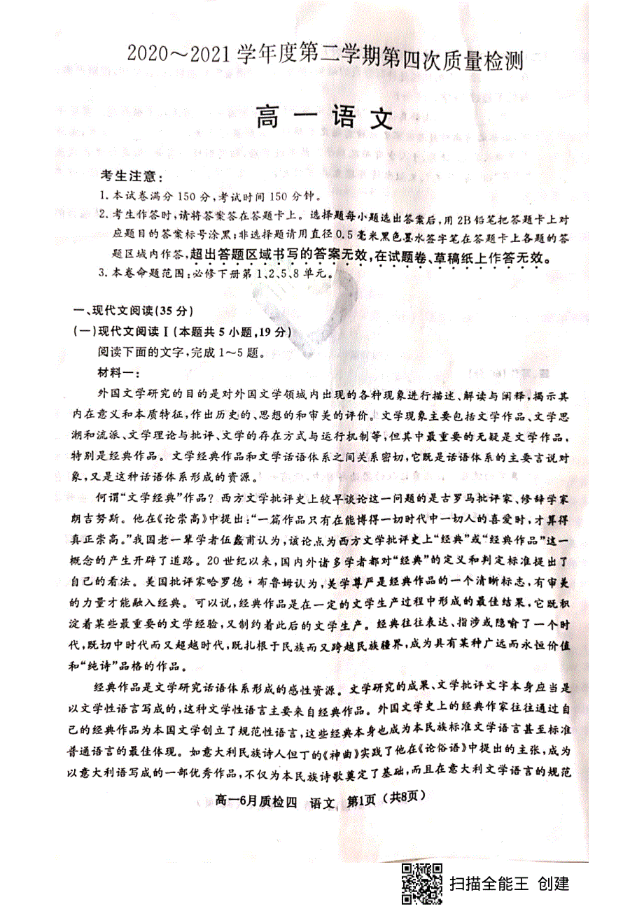 河北省曲阳县第一中学2020-2021学年高一下学期第四次检测（6月月考）语文试题 扫描版含答案.pdf_第1页