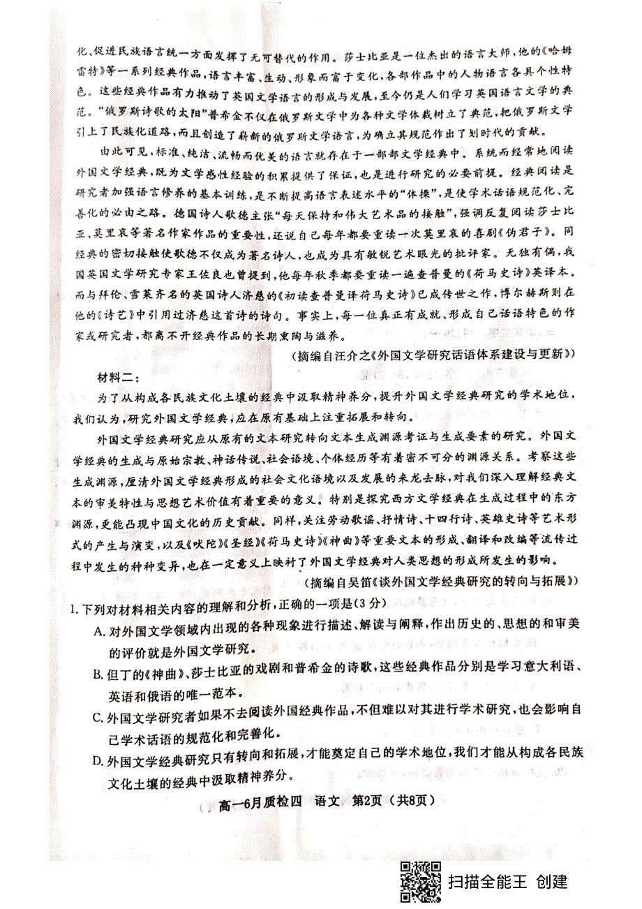 河北省曲阳县第一中学2020-2021学年高一下学期第四次检测（6月月考）语文试题 扫描版含答案.pdf_第2页