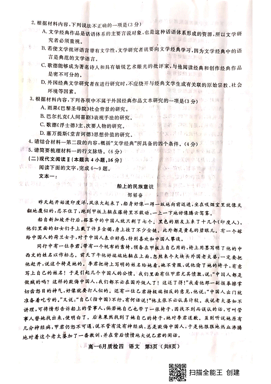 河北省曲阳县第一中学2020-2021学年高一下学期第四次检测（6月月考）语文试题 扫描版含答案.pdf_第3页