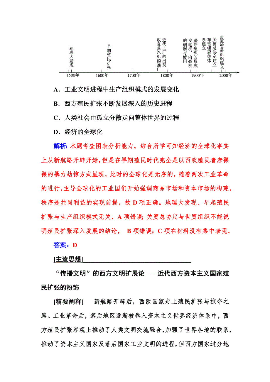 2017历史一轮练习：第七单元　资本主义世界市场的形成和发展 单元综合提升 WORD版含解析.doc_第2页