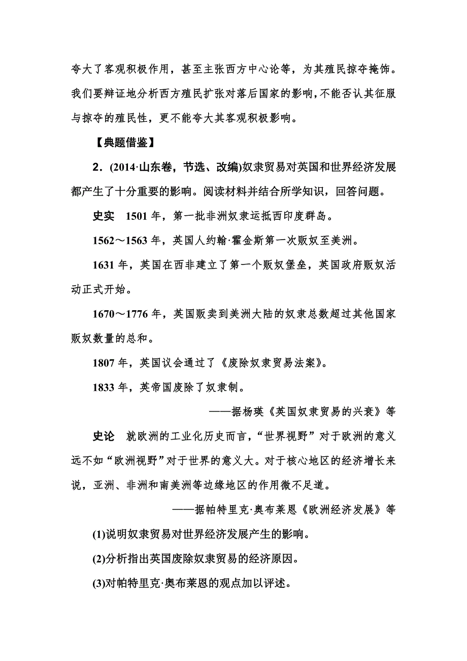 2017历史一轮练习：第七单元　资本主义世界市场的形成和发展 单元综合提升 WORD版含解析.doc_第3页