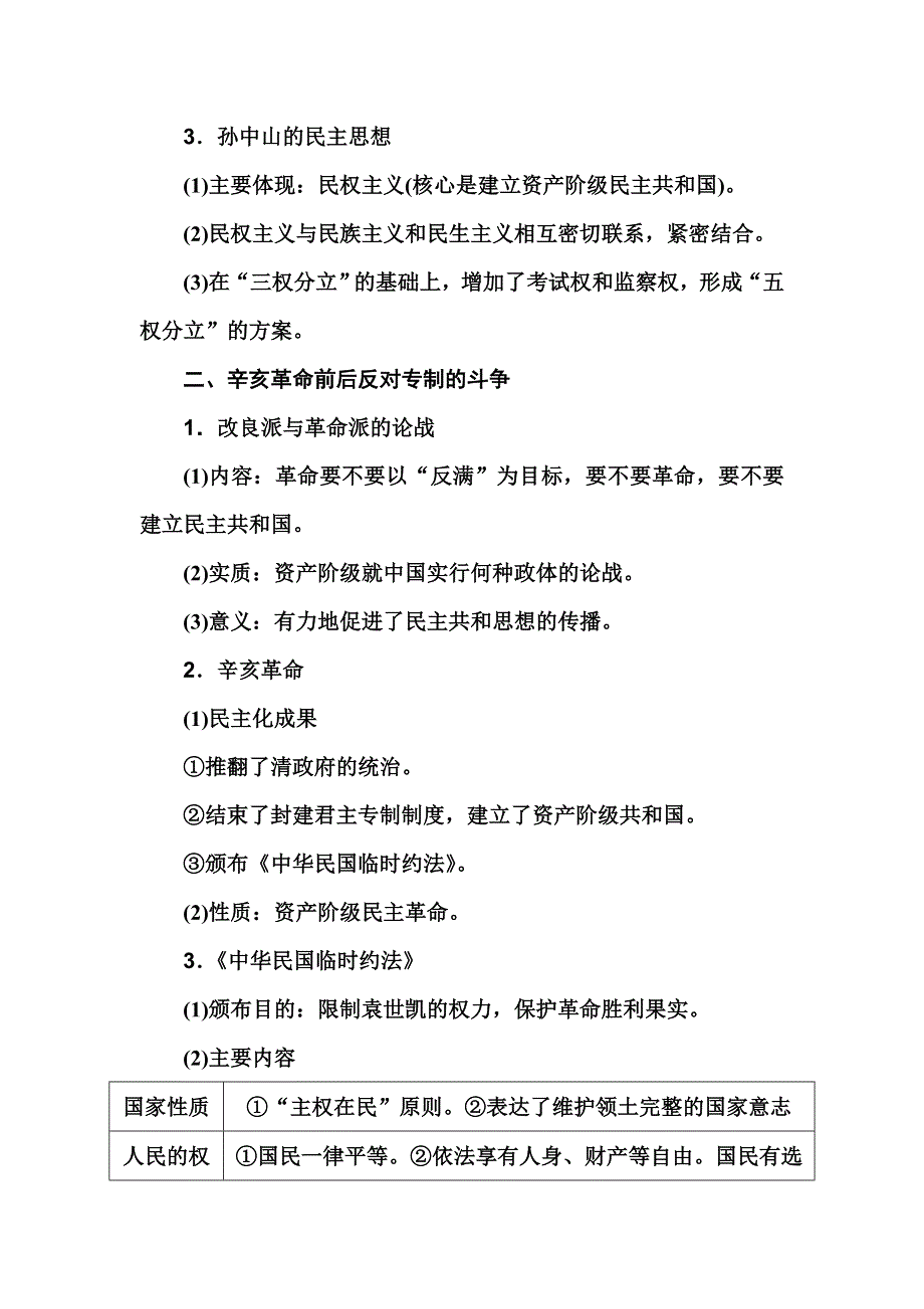 2017历史一轮练习：第48讲 近代中国的政治民主进程 WORD版含解析.doc_第2页